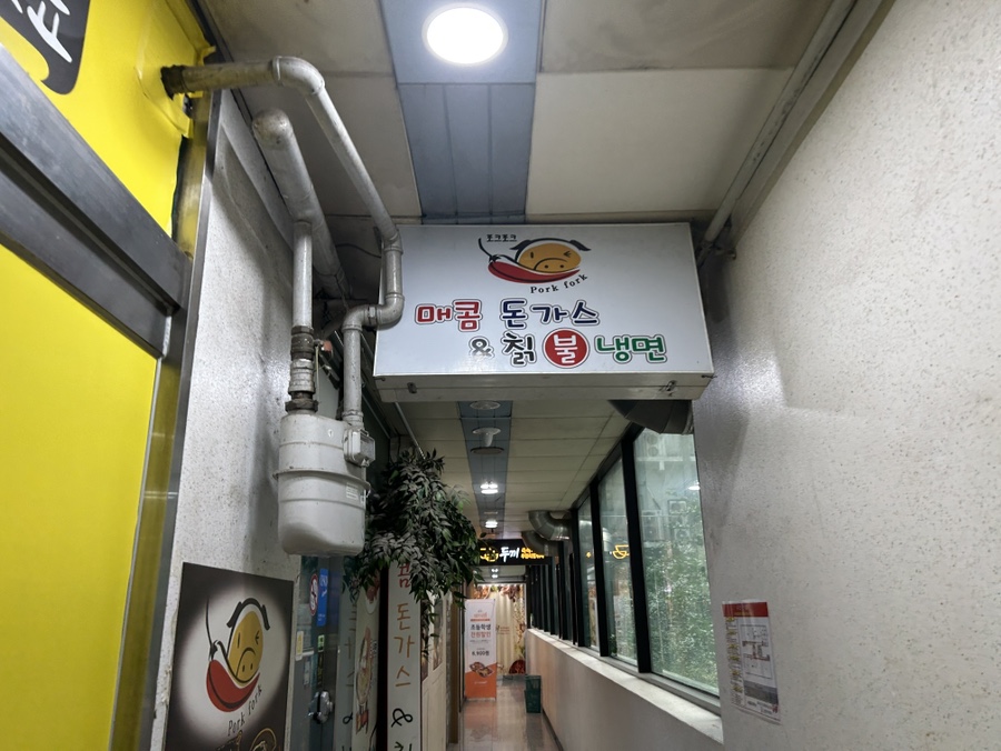 포크포크 원주점 사진 1
