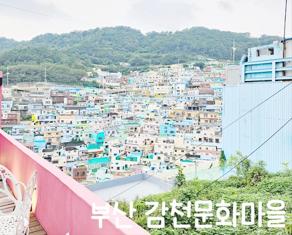  [부산 가볼 만한 곳] 감천문화마을 모든 것ㅣ주차,포토존,코스