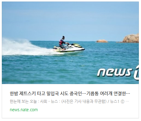 한밤 제트스키 타고 밀입국 시도 중국인…기름통 여러개 연결한 듯(종합) 한밤 제트스키 타고 밀입국 시도 중국인…기름통 여러개 연결한 듯(종합)
