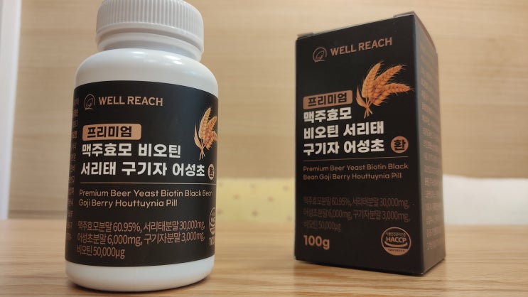  모발건강을 위한 추천 '웰리치 맥주효모 비오틴'