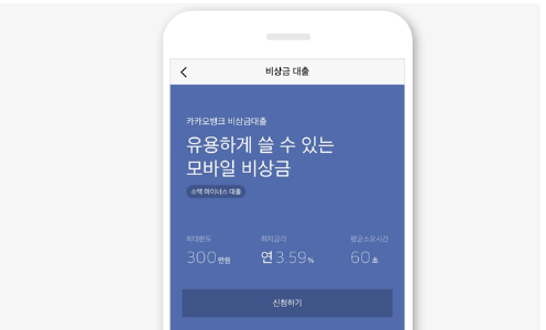 카카오톡 비상금대출 연장 조건 및 후기
