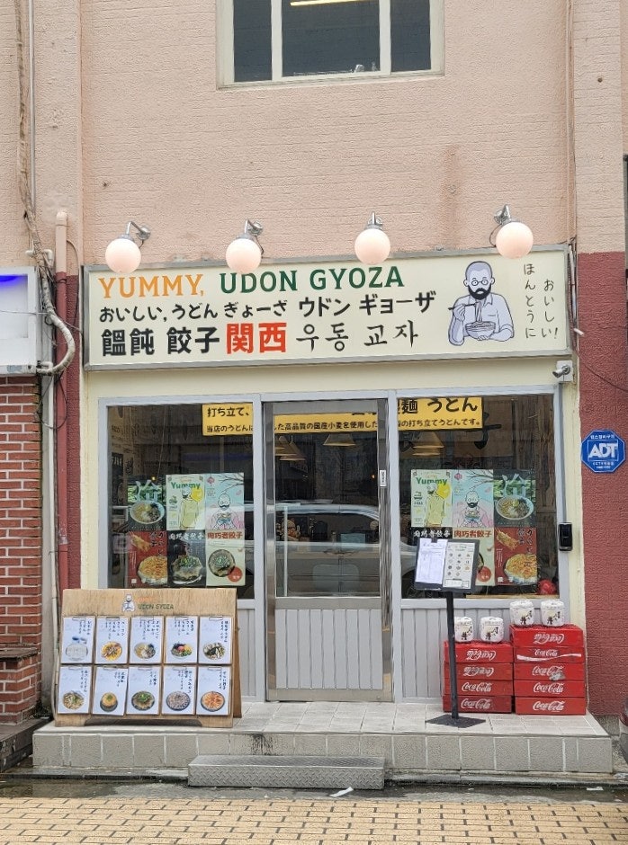  [송파나루역/요미우돈교자 송리단길점] 잠실 송리단길 퓨전 우동 & 교자 맛집
