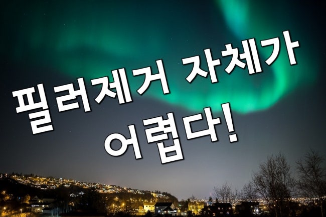  남성수술 필러제거 어렵다 바세린제거 라이펜제거는 쉽지않다