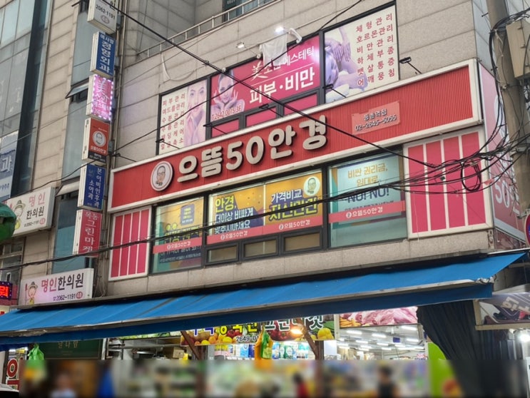  목동 저렴한 가성비 으뜸50안경 등촌점 안경 저렴하게 맞춘 후기 (feat. 렌즈 가격)