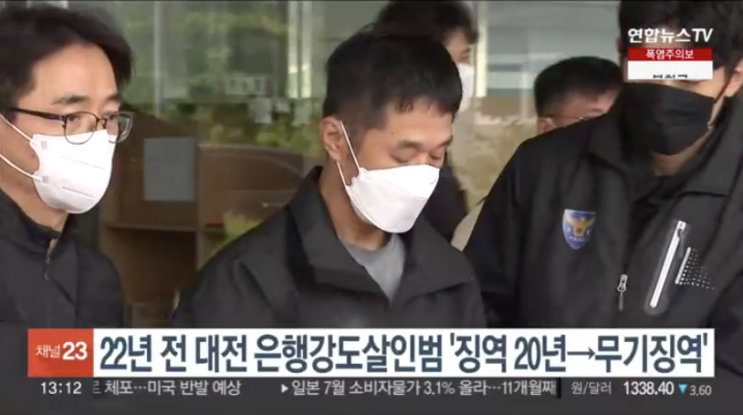 22년 전 <b>대전</b> 은행강도살인범 2심서 '<b>징역</b> 20년→<b>무기징역</b>'