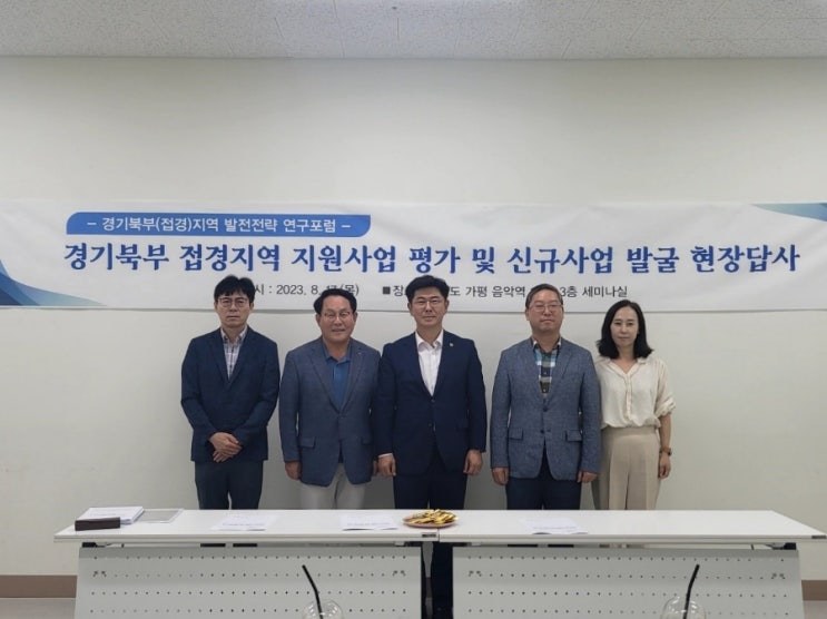  경기북부(접경)지역 발전전략 연구포럼 현장답사