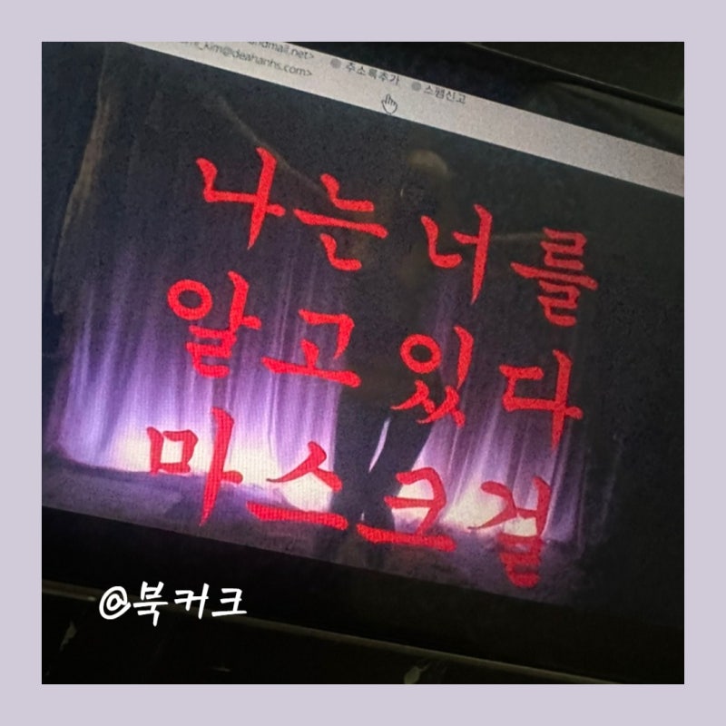 Netflix 마스크걸 1화 김모미 모미 마걸 이한별 성형전 최다니엘 아름 박정화 목격후 폭주 그 결말은? 2화 예고 : 네이버 블로그 Netflix 마스크걸 1화 김모미 모미 마걸 이한별 성형전 최다니엘 아름 박정화 목격후 폭주 그 결말은? 2화 예고 : 네이버 블로그