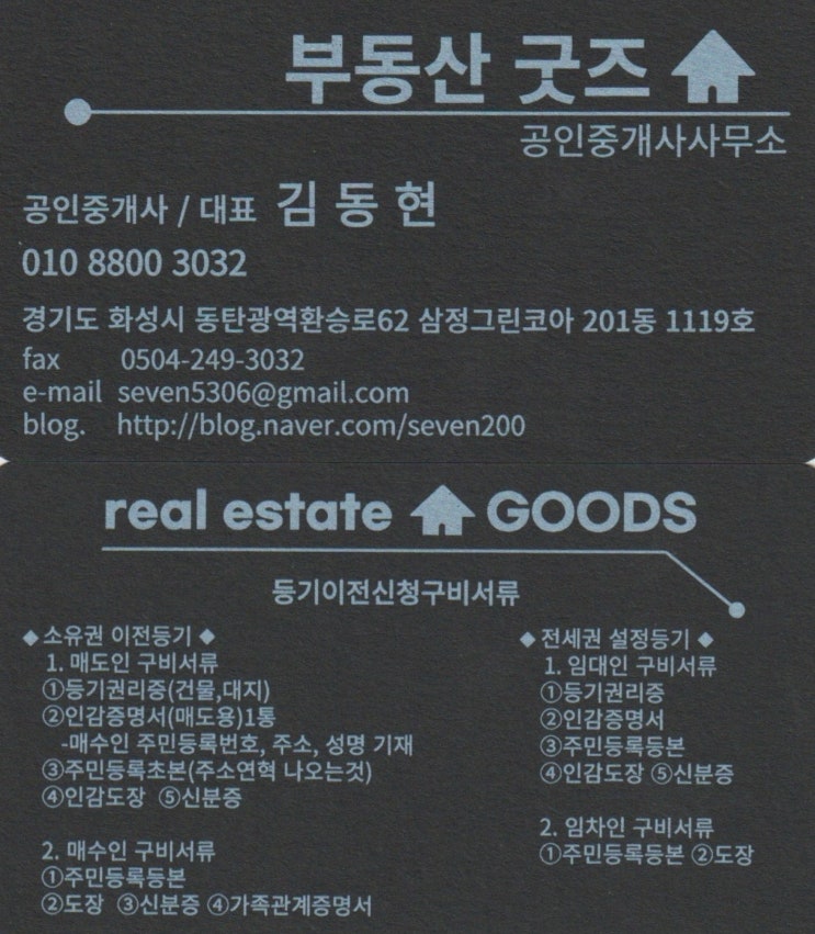  오산 금암동 세마동 수청동 내삼미동 궐동 아파트 상가 토지 분양권 입주권 부동산 중개 공인중개사 사무소 '부동산 굿즈' NO. 650