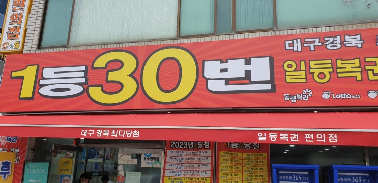  로또명당 전국3위 1등 당첨판매점 일등복권편의점 자동번호 공개 및 스피또2000 구입후기