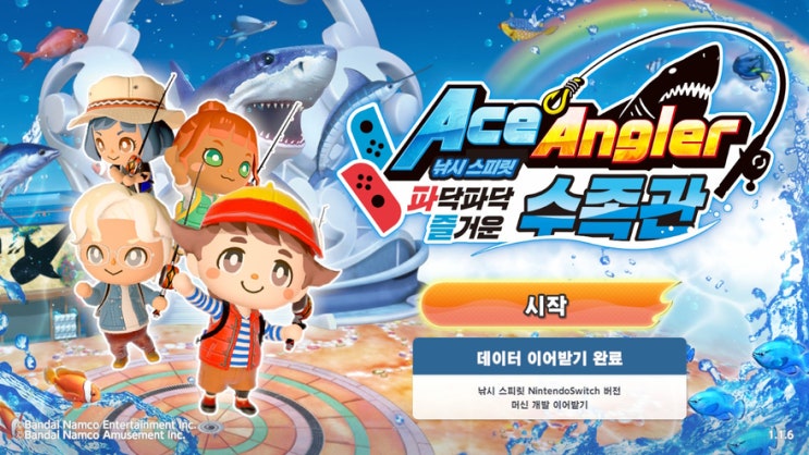 닌텐도 스위치 낚시스피릿 수족관 저장 데이터 연동이 안된다고? 닌텐도 스위치 낚시스피릿 수족관 저장 데이터 연동이 안된다고?