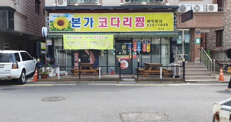  대구 용산동 뽈찜 명가_ 본가코다리찜 용산점