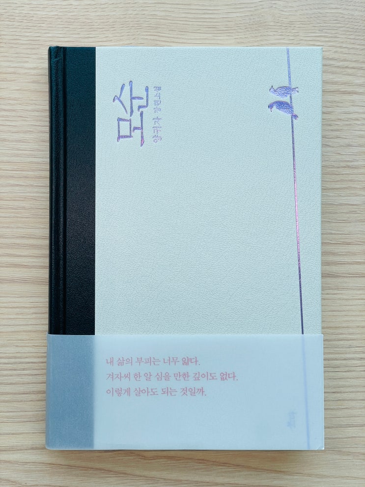  [도서 리뷰] 모순