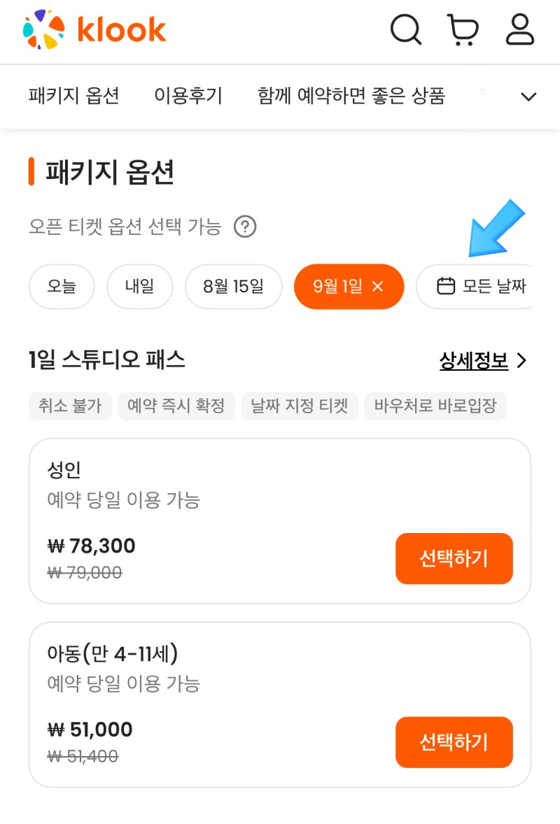 유니버셜스튜디오 재팬 익스프레스 입장권 8월, 9월, 10월 가격&예약방법 총정리 : 네이버 블로그 유니버셜스튜디오 재팬 익스프레스 입장권 8월, 9월, 10월 가격&예약방법 총정리 : 네이버 블로그