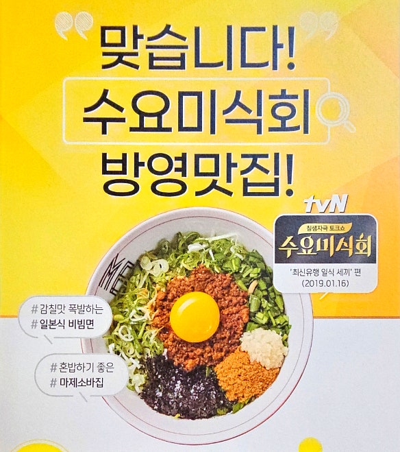  강동구 길동역맛집 멘야세븐 일본식비빔면 마제소바 라멘 후기