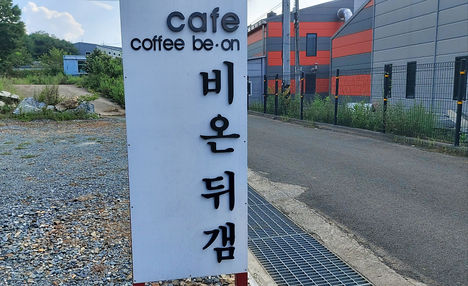 비온뒤갬 사진 1