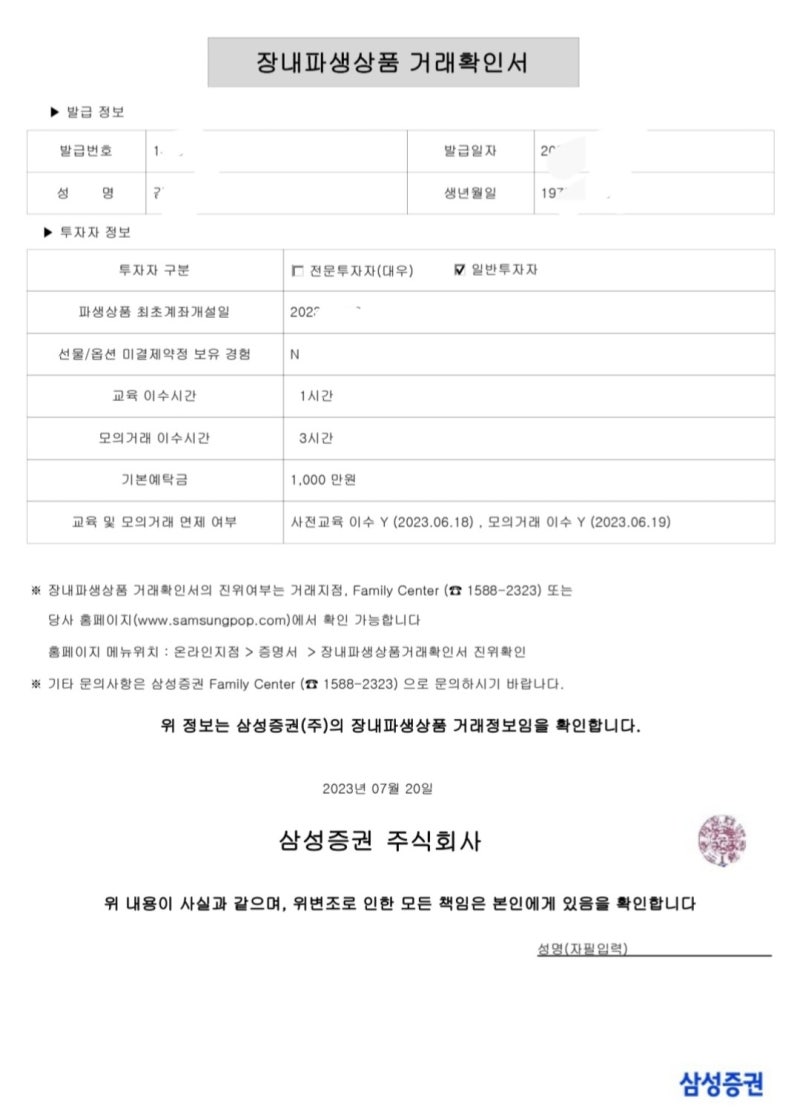 국내선물옵션거래에 반드시 필요한 파생상품사전교육과 모의거래이수, 그리고 장내파생상품거래확인서 : 네이버 블로그