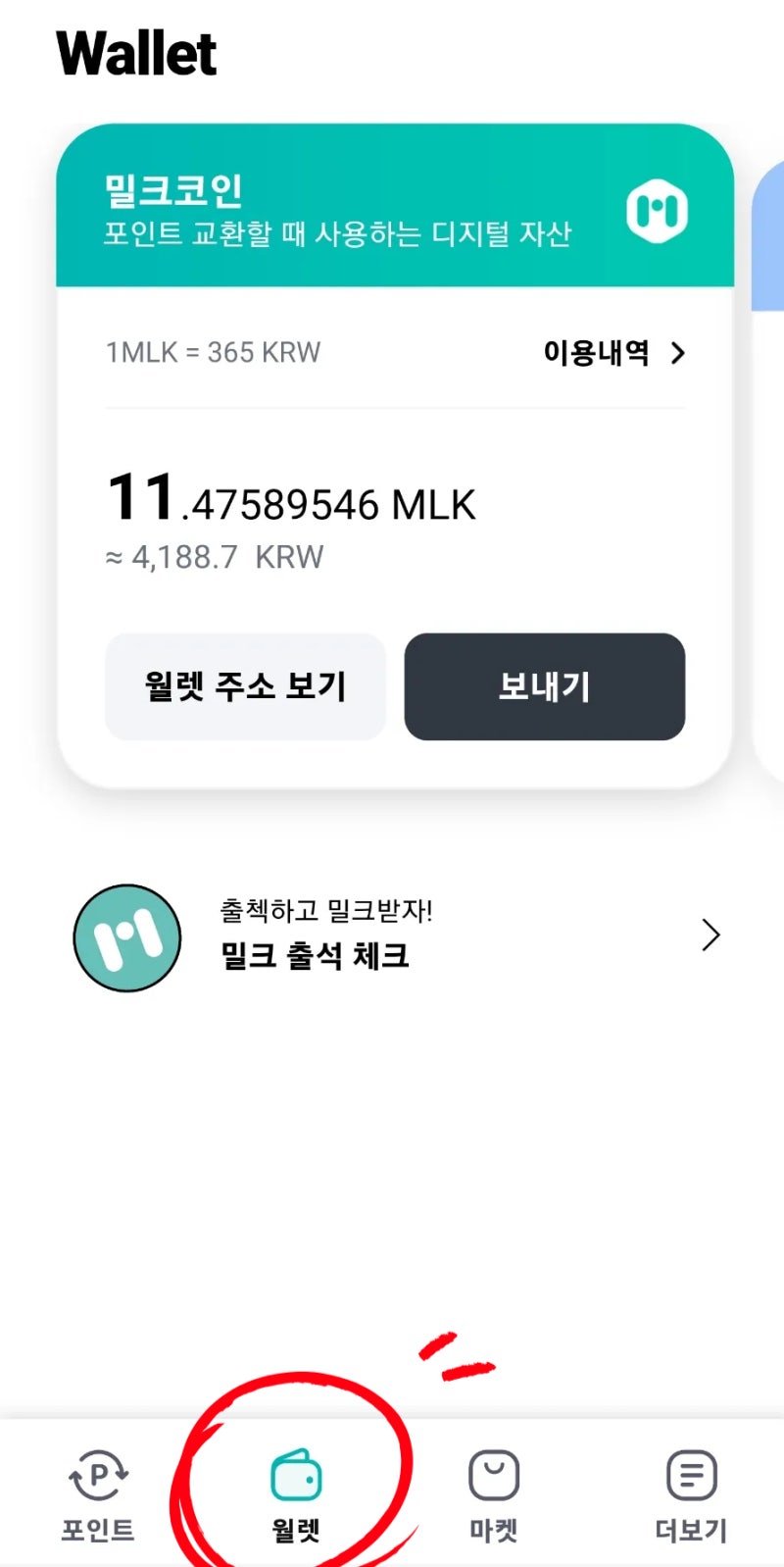 앱테크] 밀크코인 :: 출석체크로 2.5개 줍줍 즉시 현금화 가능 :: 야놀자 코인 및 포인트 전환 사용후기 : 네이버 블로그