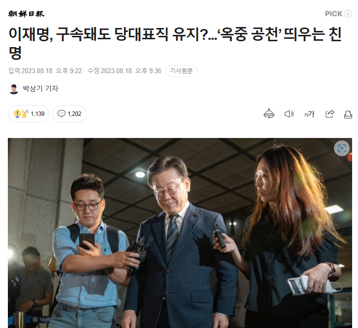 [정치] <b>이재명</b>의 옥중 공천 시도는 민주당과 광주를 땅 바닥에... 