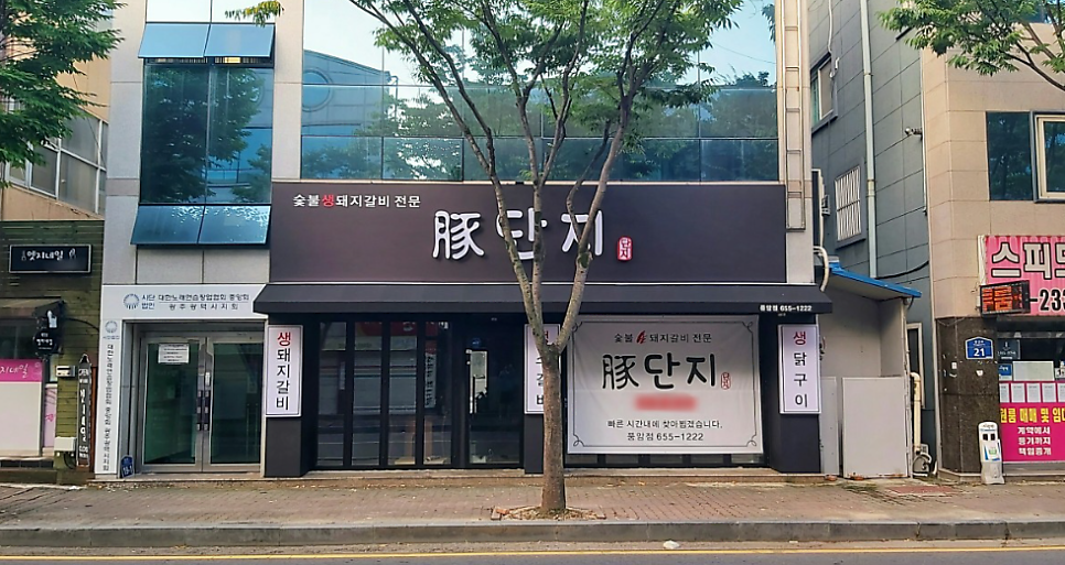 돈단지 사진 1