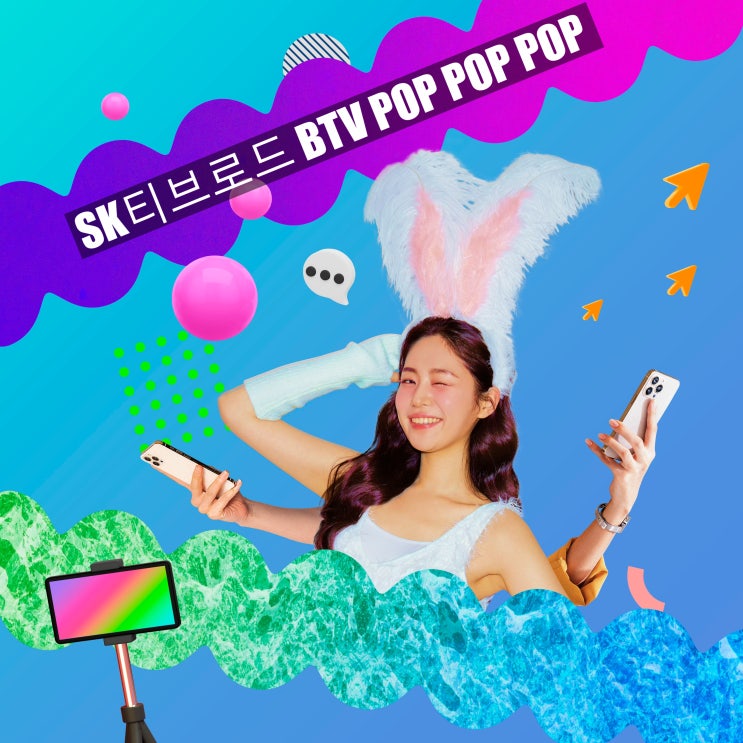  티브로드인터넷가입 B TV 알뜰 요금제 POP 저렴하게 하는 방법