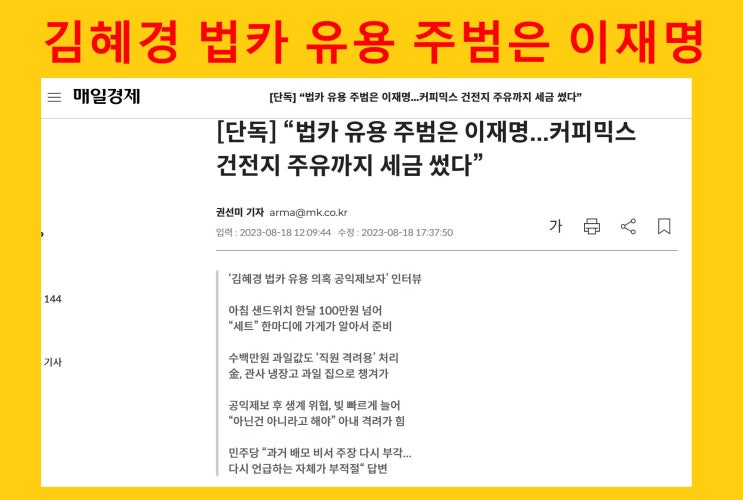 <b>김혜경</b> <b>법카 유용</b> 주범은 이재명 - 공익제보자 목숨건 주장 - 전... 