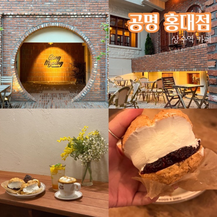상수역 카페 공명 포토존 있는 홍대 맛집