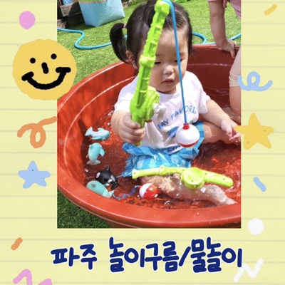  파주 놀이구름 견학