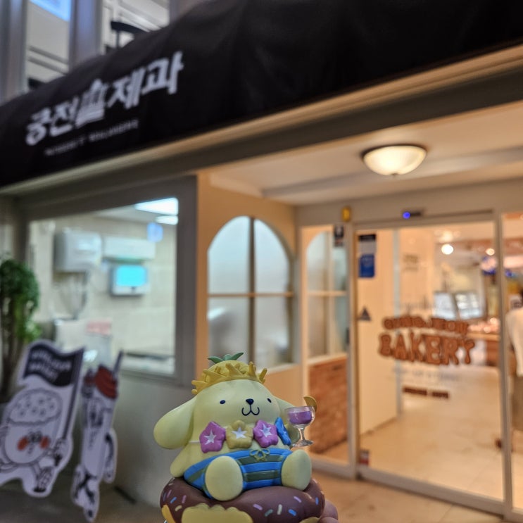 광주 충장로 데이트하기 2편-궁전제과 빵지순례 광주 충장로 데이트하기 2편-궁전제과 빵지순례
