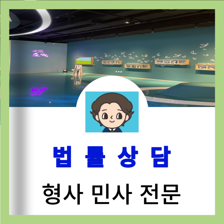  점유이탈물횡령 공소시효 합의금 알아볼까요