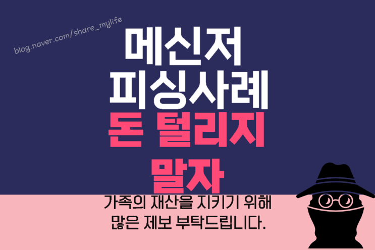  문자 피싱(스미싱)으로 돈 뺏기지 않는 방법