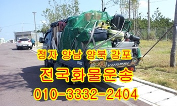 정자용달 산하동 주전 방어진 양남 양북 감포 울릉도이사. 정자용달 산하동 주전 방어진 양남 양북 감포 울릉도이사.