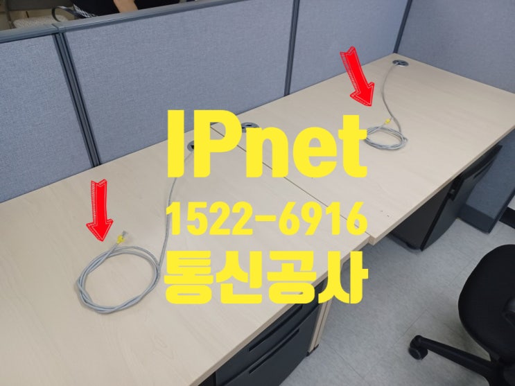  강서구 마곡동 통신공사 후 설정까지 작업 완료!