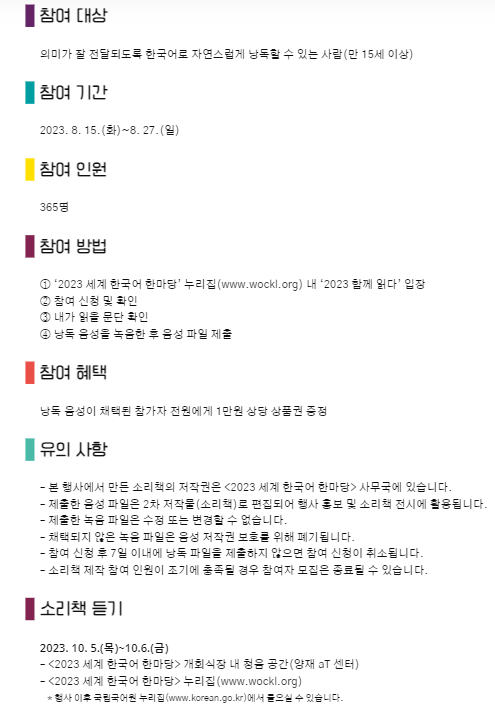  시각장애인을 위한 녹음 봉사 활동 - 2023함께읽다 소리책에 참여했다
