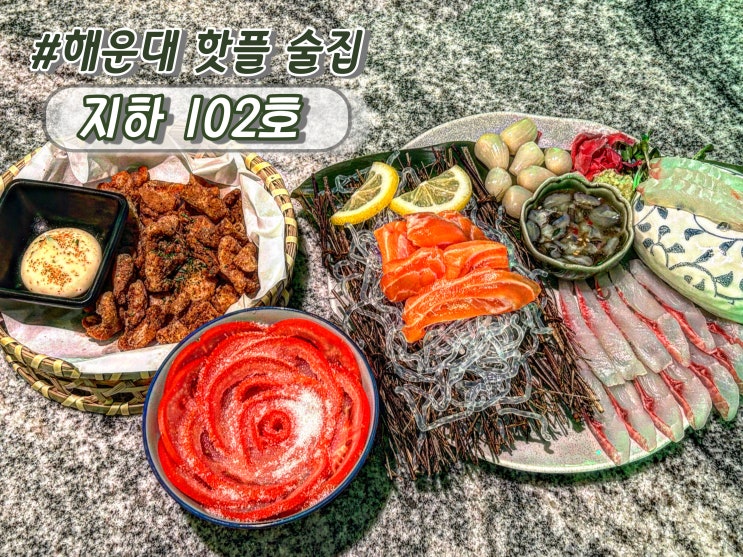 해운대 신상술집 핫플예정 지하102