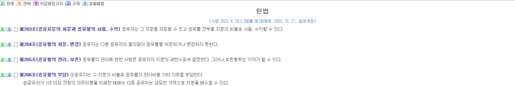  임대차 계약 시 명의변경 (공동명의 중심)