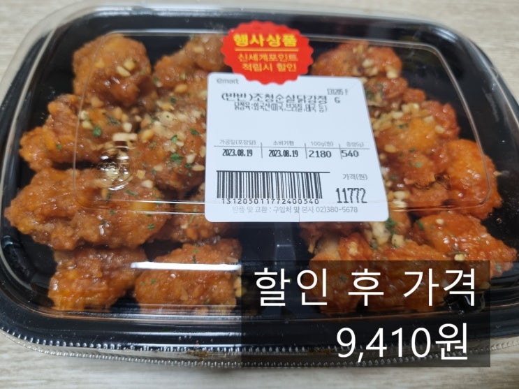  이마트 닭강정