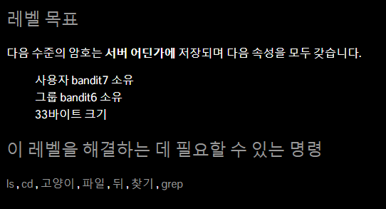  Bandit 워게임 Level(6~7) [Episode.07]