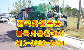 불국사용달 정자 입실 외동 모화 양북 감포 울릉도 화물운송. 불국사용달 정자 입실 외동 모화 양북 감포 울릉도 화물운송.