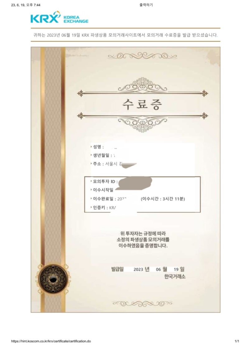 국내선물옵션거래에 반드시 필요한 파생상품사전교육과 모의거래이수, 그리고 장내파생상품거래확인서 : 네이버 블로그