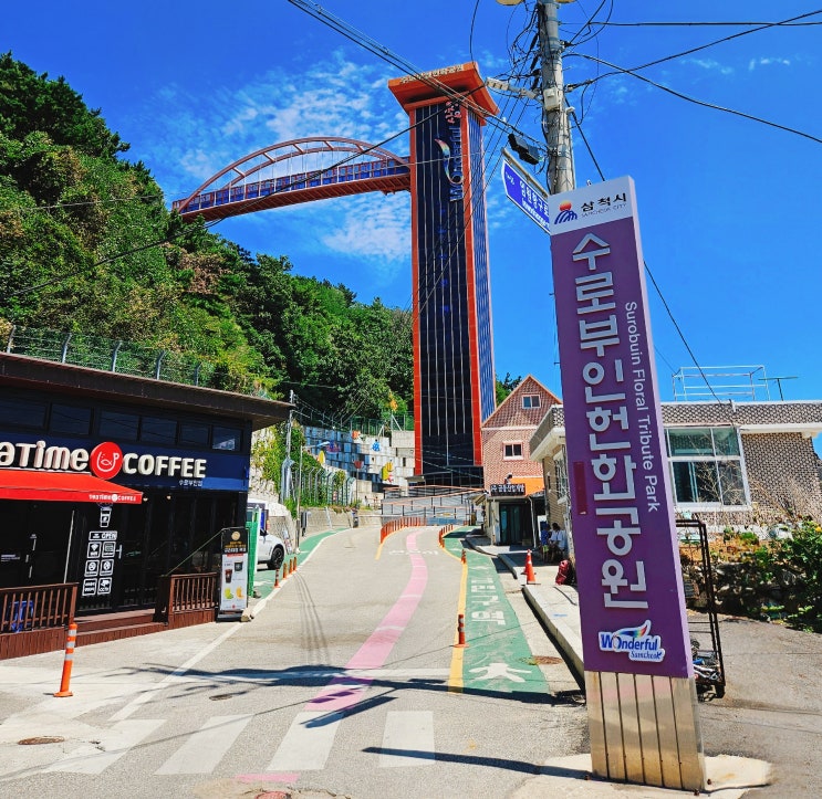  강원도 삼척 "수로부인 헌화공원"