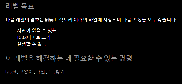 Bandit 워게임 Level(5~6) [Episode.06], 리눅스 find 명령어