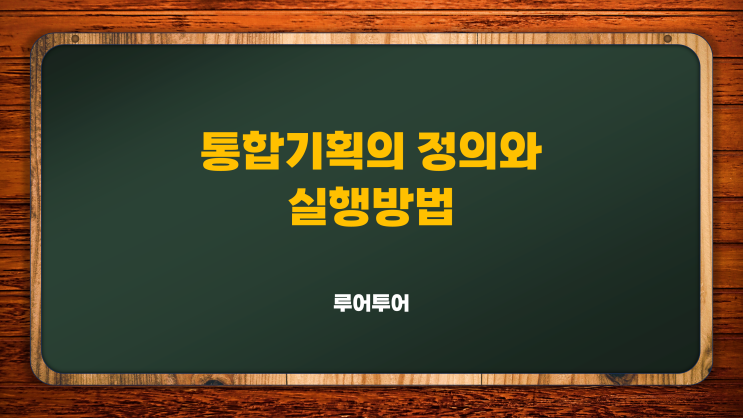  [칠판 PPT 템플릿] 온라인 강의 대학 수업 강의 고급스러운 칠판배경 파워포인트