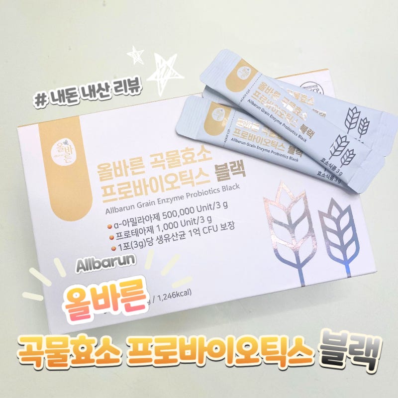 효소추천 올바른 곡물효소 프로바이오틱스 블랙 (내돈내산,칼로리,효소복용방법)