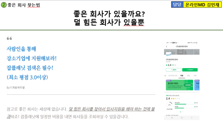  좋소 뜻과, 좋은 회사를 찾는 실질적인 방법!