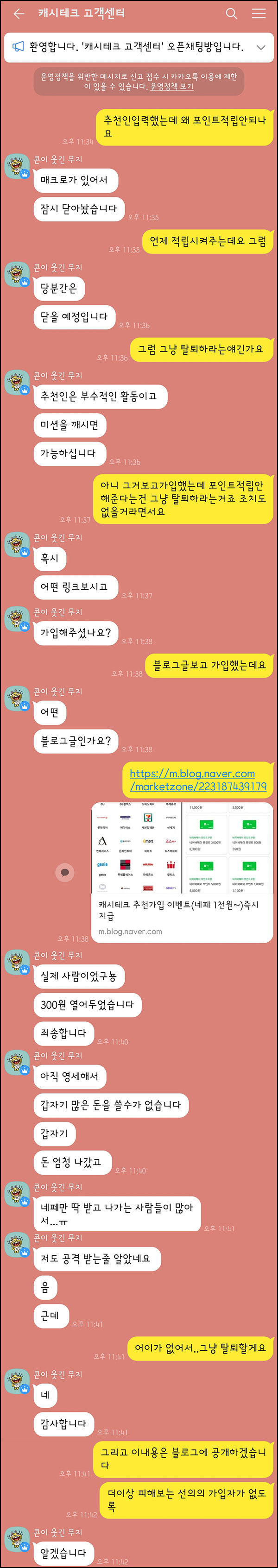 (알림)캐시테크 추천인 리워드 미지급 안내