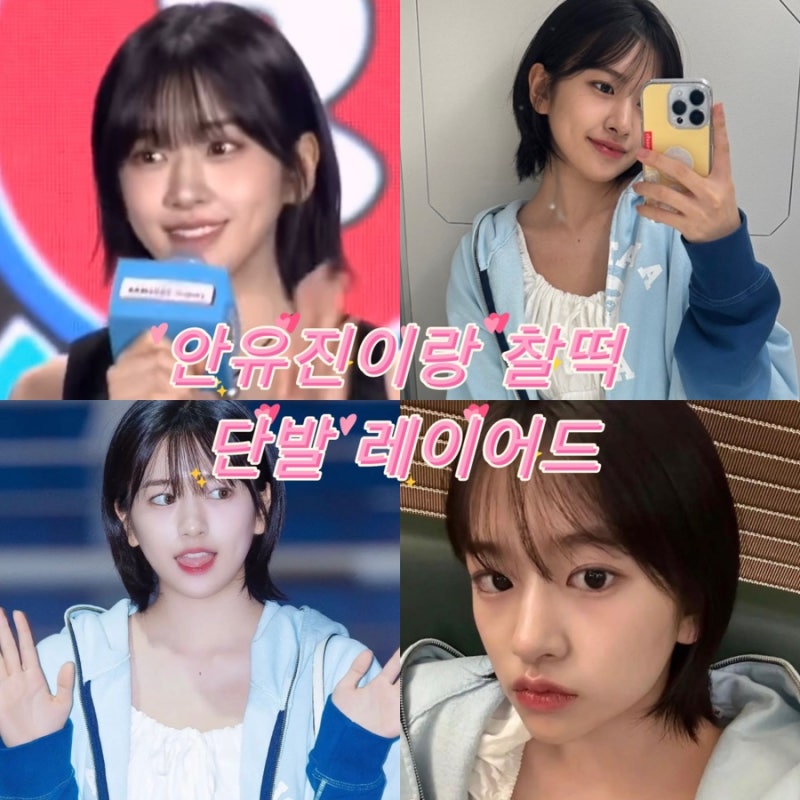 IVE Ahn Yujin's Beautiful Short Layered Cut, Full of Puppy Charm