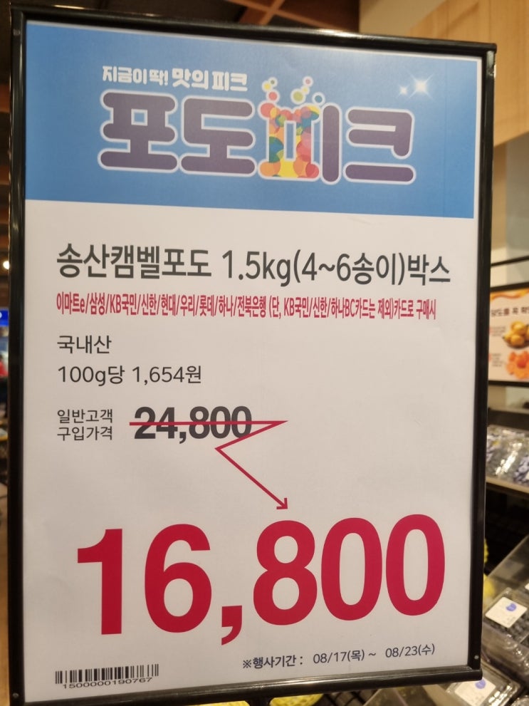  이마트 과일 사과 포도 복숭아 수박 샤인머스캣 골드키위 바나나 세일 가격