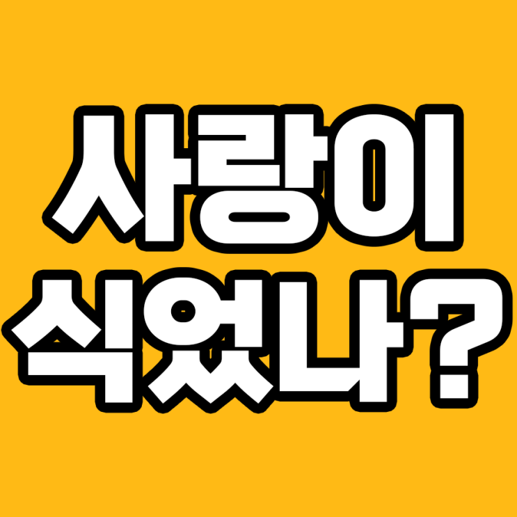  점점 나에게 돈 안 쓰는 남친? 애정도 줄었다고 생각하면 안 돼!
