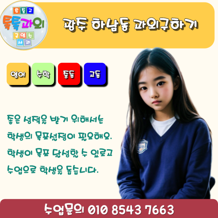 하남동과외 2학기 영어 수학 시험대비 일대일 맞춤 수업으로 준비하자 하남동과외 2학기 영어 수학 시험대비 일대일 맞춤 수업으로 준비하자