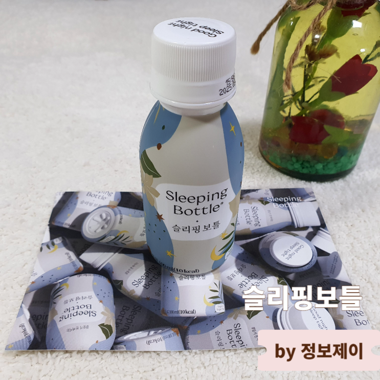  숙면을 도와주는 수면리듬 개선 음료 슬리핑보틀